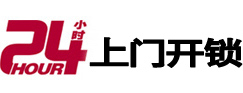 贵州24小时锁行